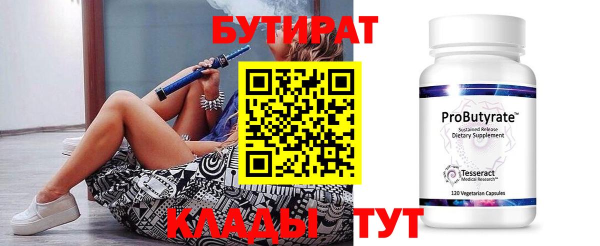 БУТИРАТ вода Азов