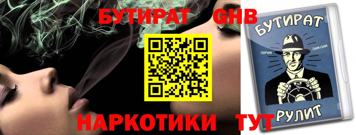 Азов  Бутират жидкий экстази  Вход с VPN 