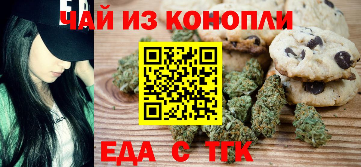 Печенье с ТГК марихуана Азов