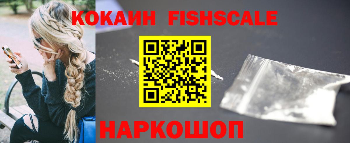 Cocaine 99%  Кокаин FishScale  COCAIN  Вход с VPN  Азов 