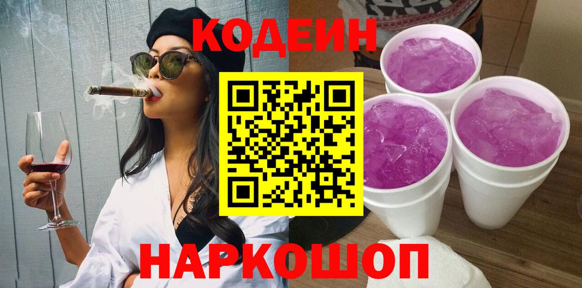 Кодеиновый сироп Lean напиток Lean (лин)  Кодеин напиток Lean (лин)  Вход с VPN  Азов 