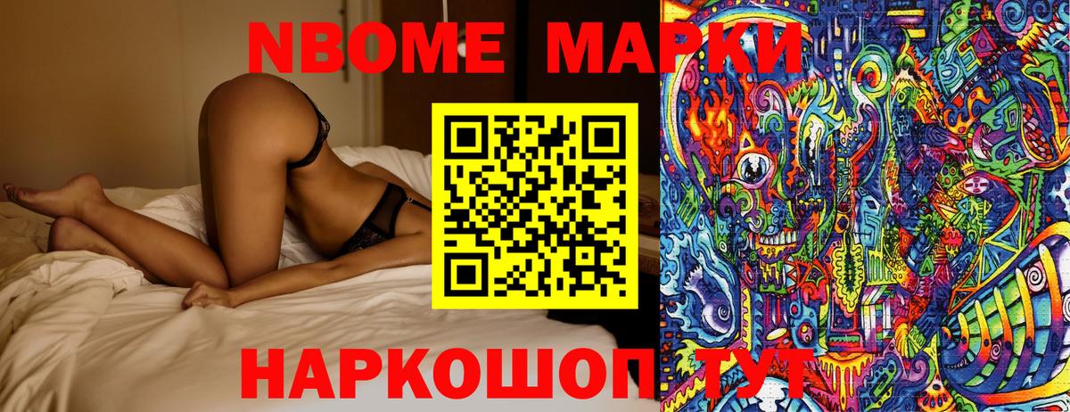Азов  Марки 25I-NBOMe 1,5мг  Марки 25I-NBOMe 1,5мг  магазин продажи   Вход с VPN 